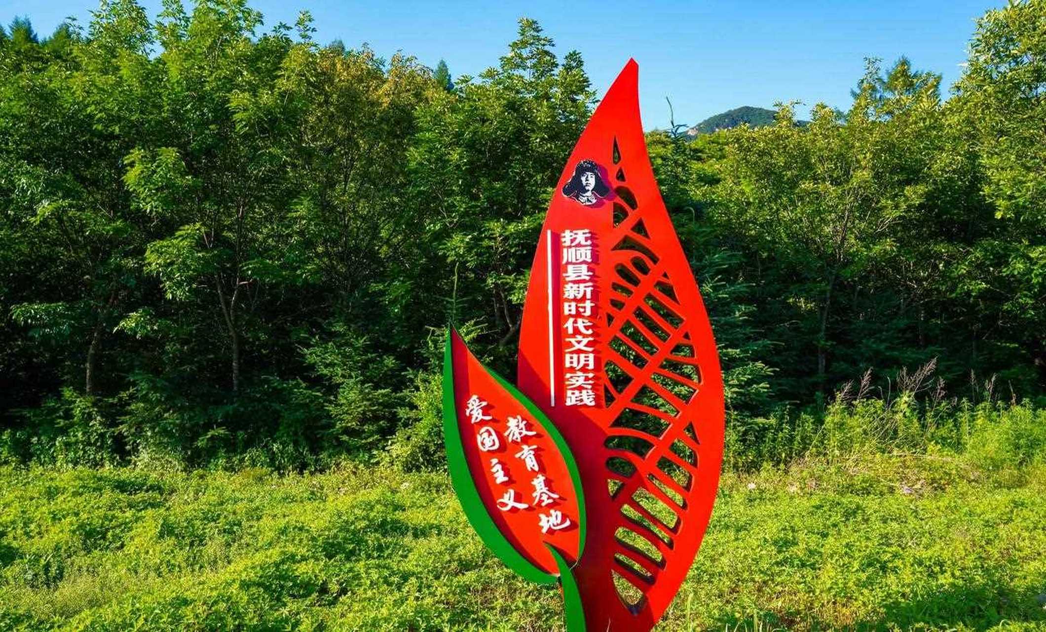 辽宁抚顺三块石森林公园风光秀美,红色广场追思难忘岁月,铭记历史