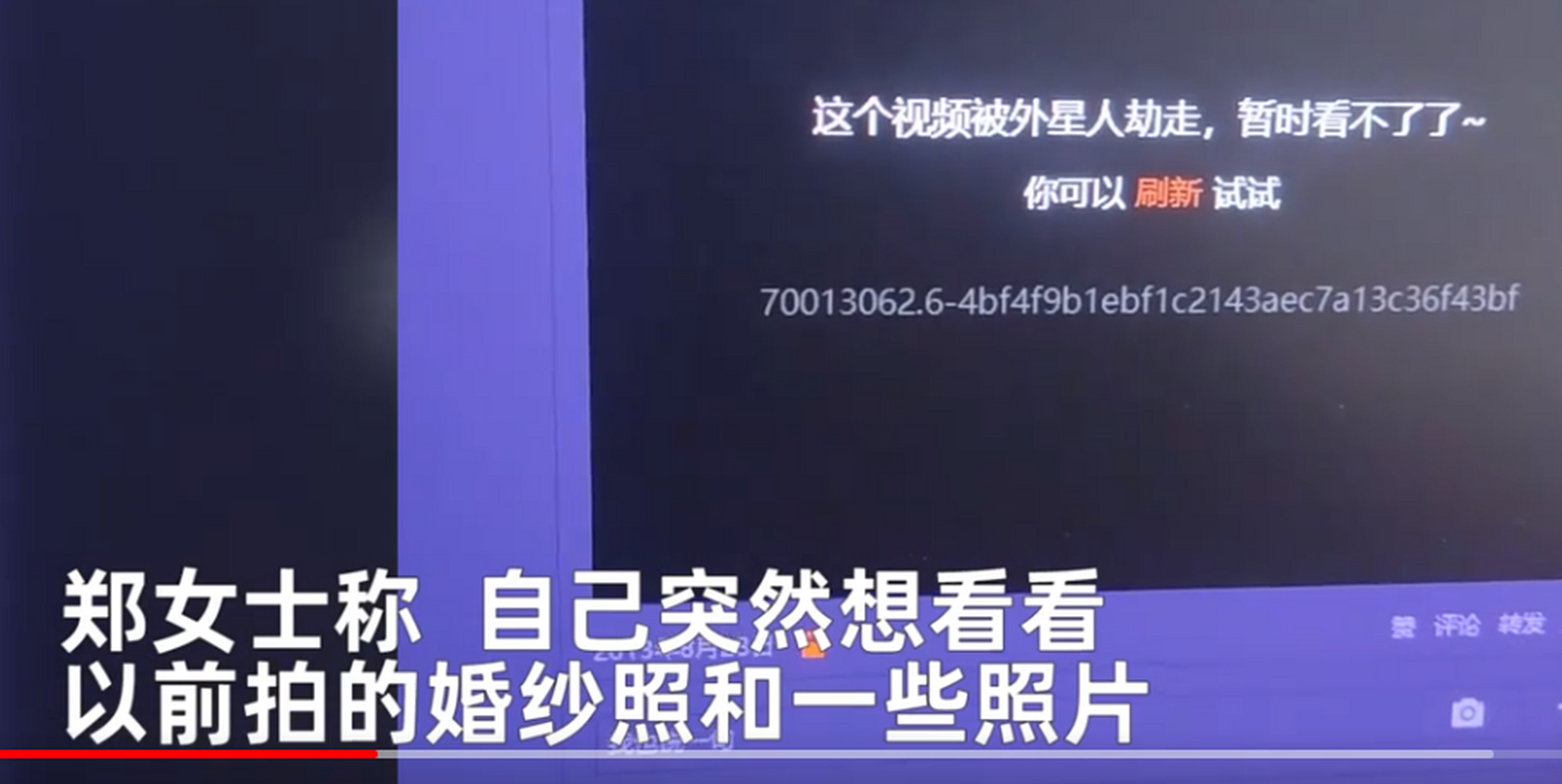 婚礼视频存qq空间10年突然消失,显示该视频被外星人劫走,暂时看不了.