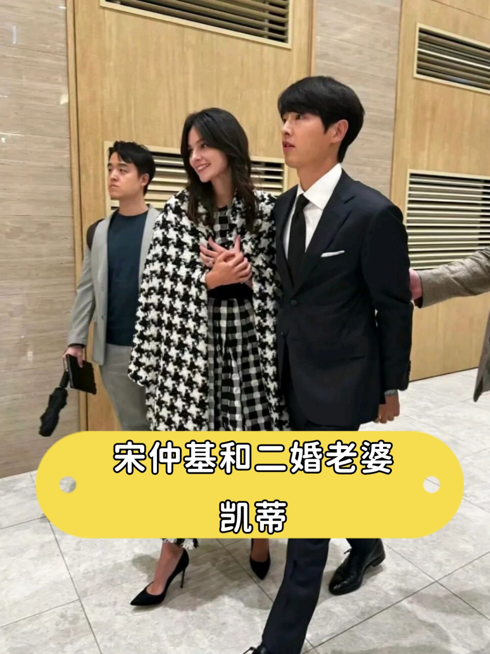 宋仲基和二婚老婆凯蒂   宋仲基带着二婚老婆凯蒂现身妹妹婚礼,还是