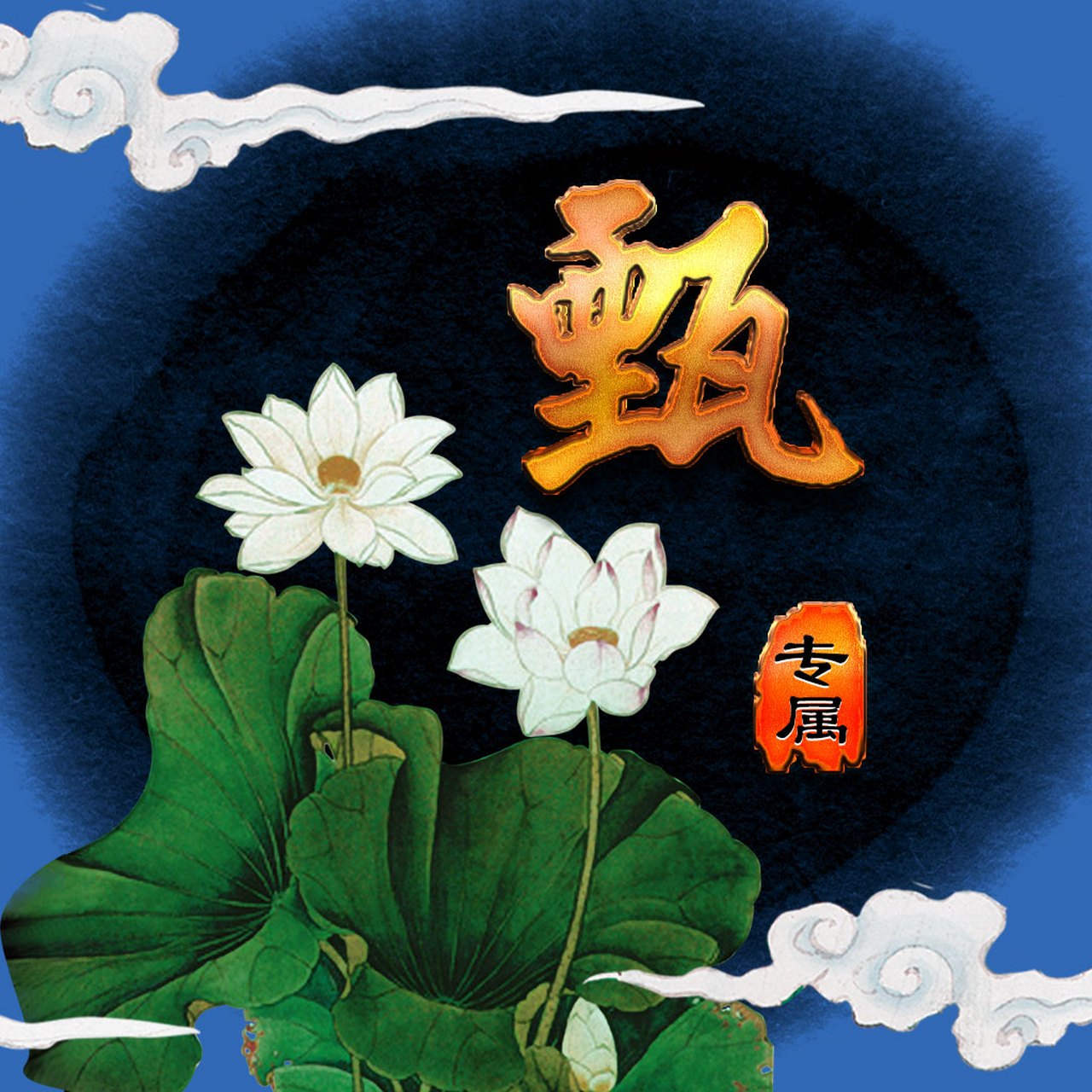 甄姓女孩起名霸气好听吗,甄姓女孩起名霸气好听吗四个字