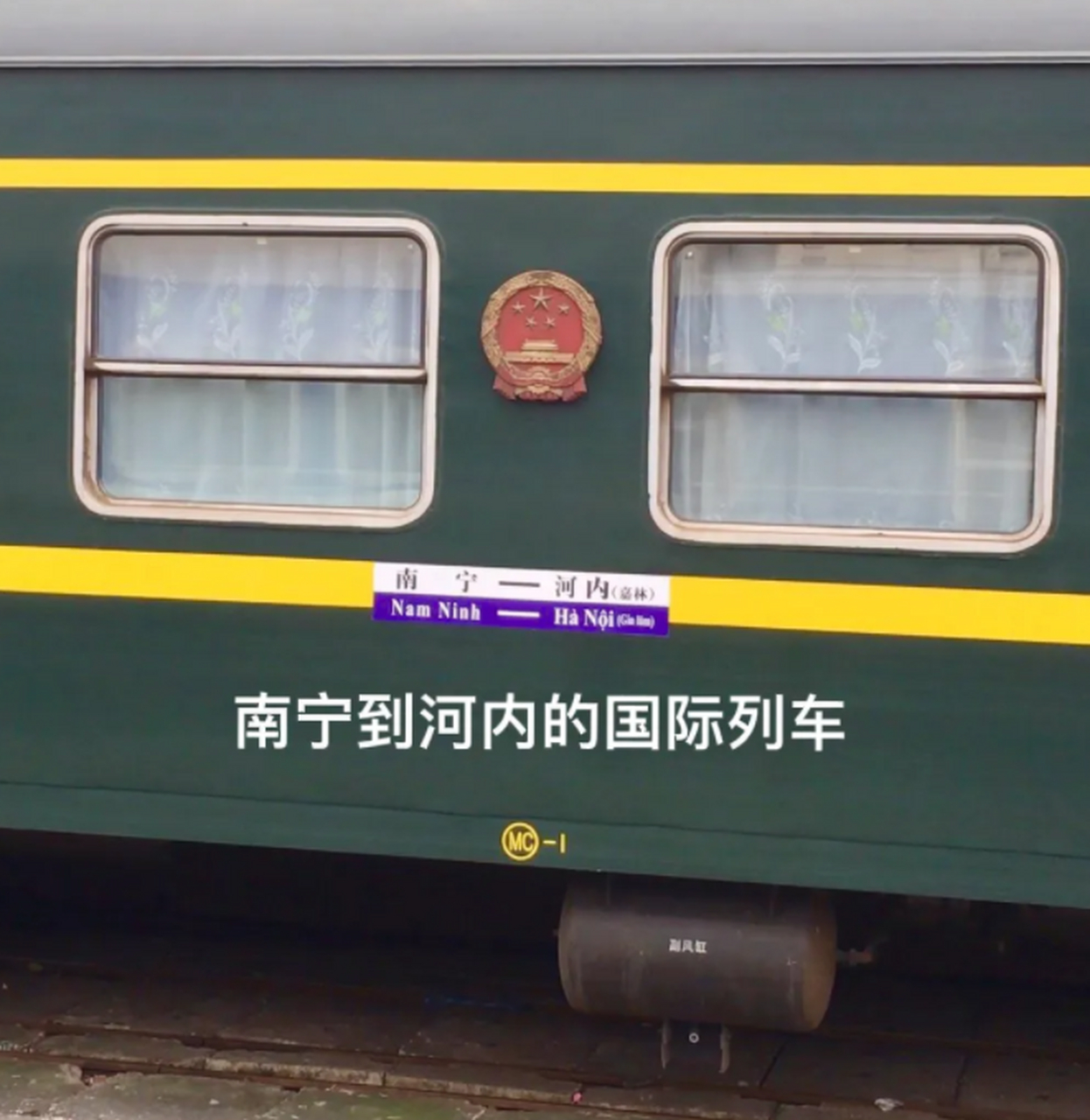 在越南河内的嘉林火车站,停靠着中国南宁开过来的火车,车厢上挂着
