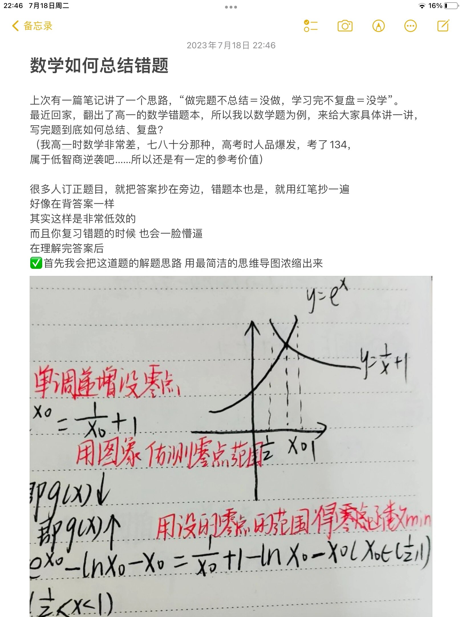 
高三数学错题本模板（高考版）