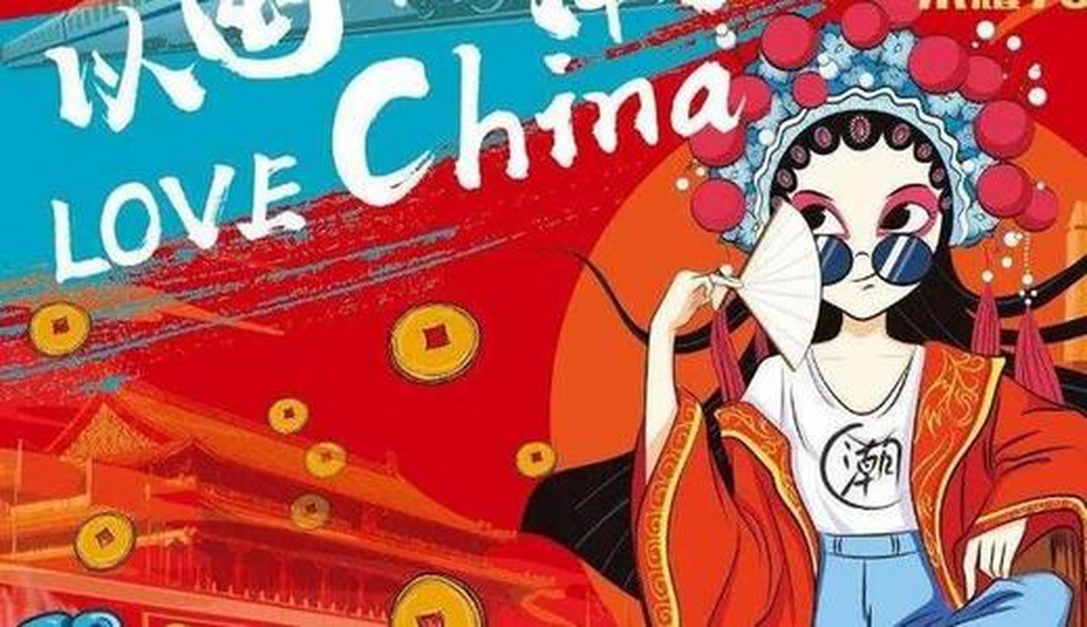 "国潮"的字面释义虽简单明了——"中国 潮流",但其内涵却丰富多维.