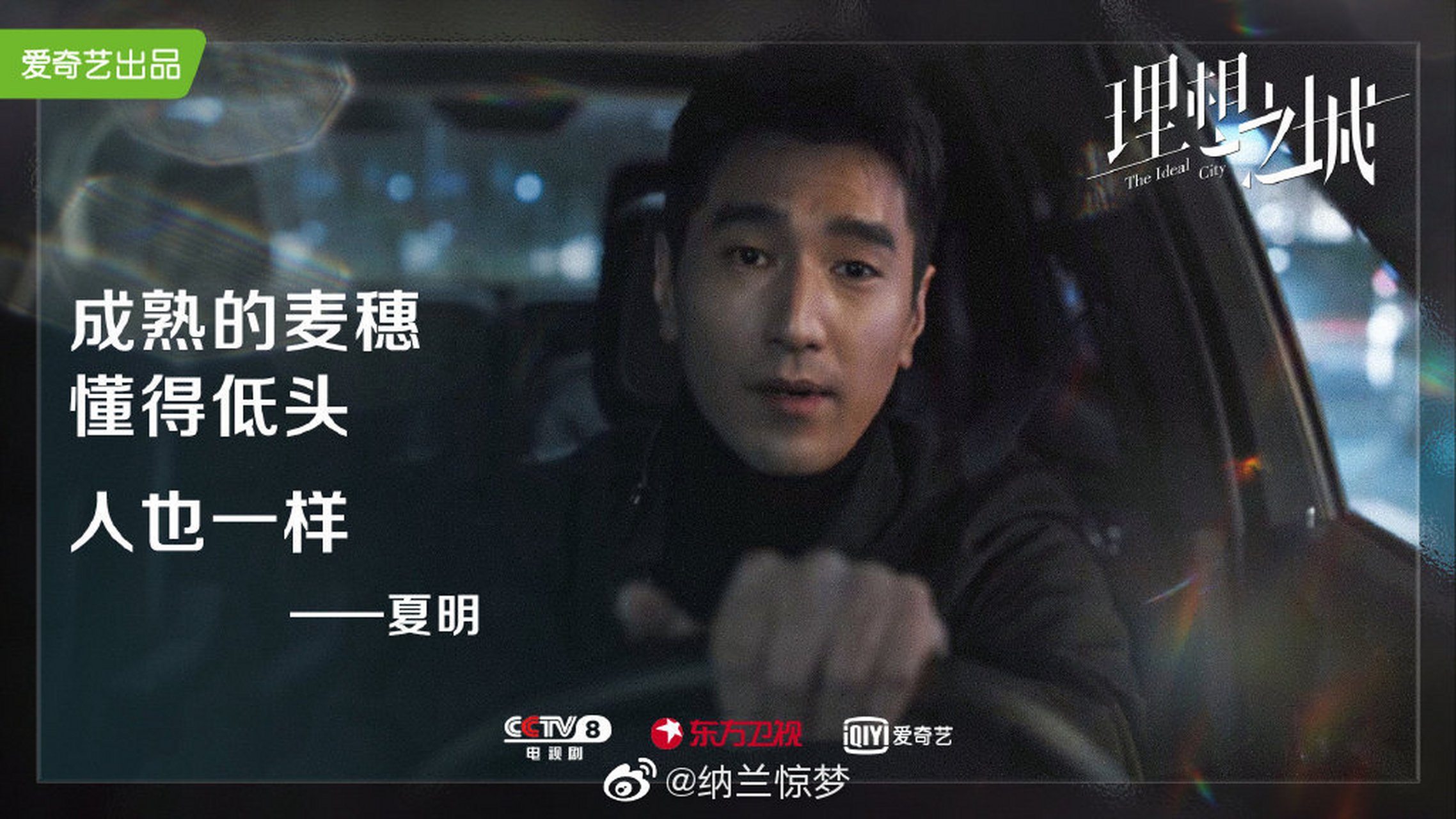 夏明在#理想之城# 里的职场斗争段位绝对是年轻人当中的翘楚,所以赵显