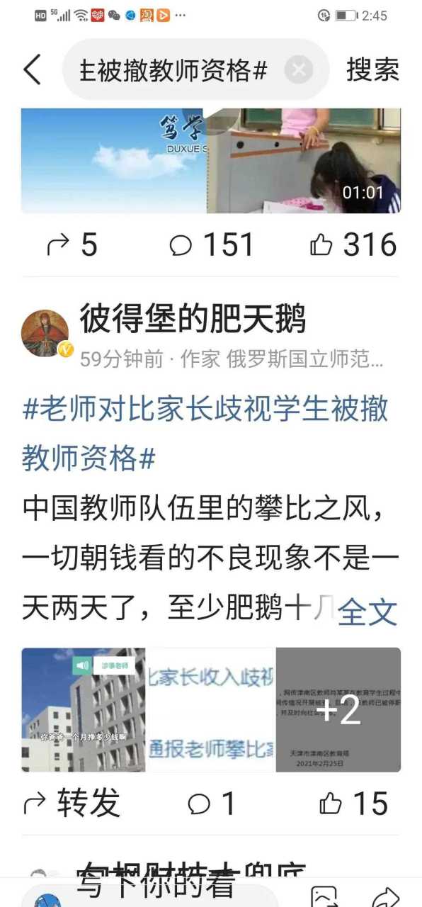 咸水沽二中肖老师德不配位,已经名扬海外.