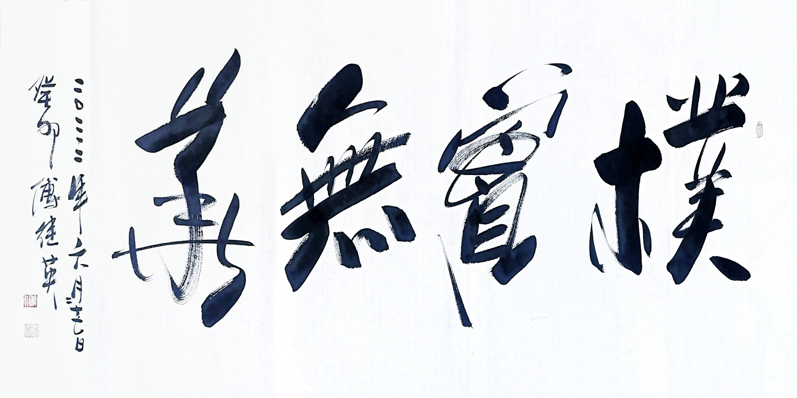 傅继英成语书法:#朴实无华#  朴实无华,是一种美 不需要华丽的言辞 不