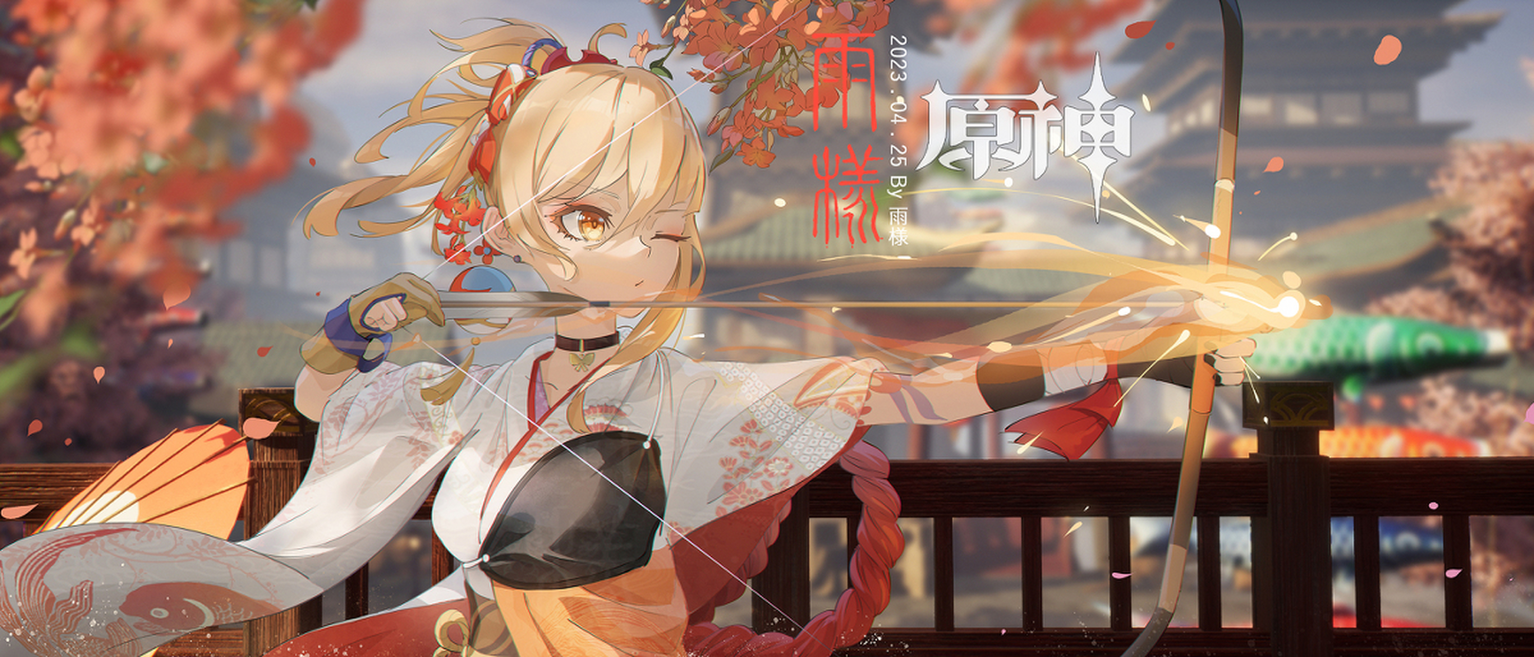 宵宫 画师:雨様