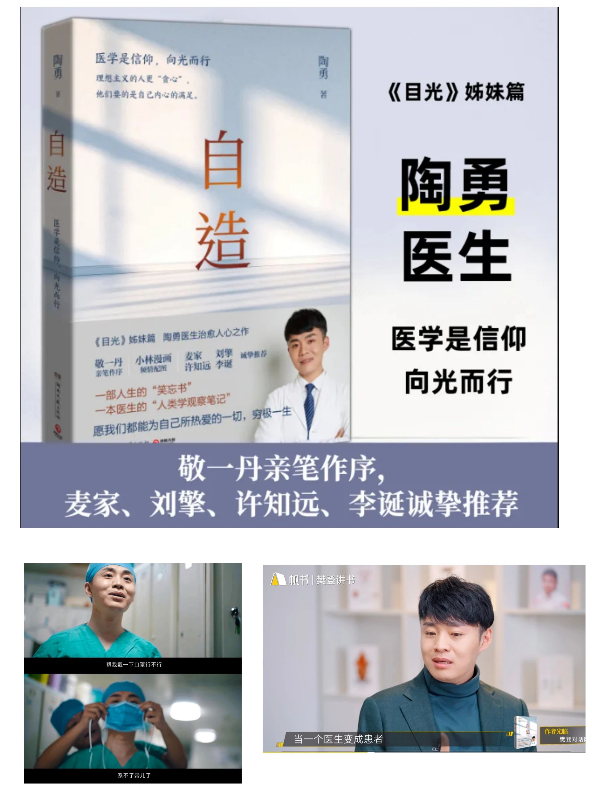 他"自造"了新的人生 · 2020年的一场暴力伤医事件,使眼科大夫陶勇