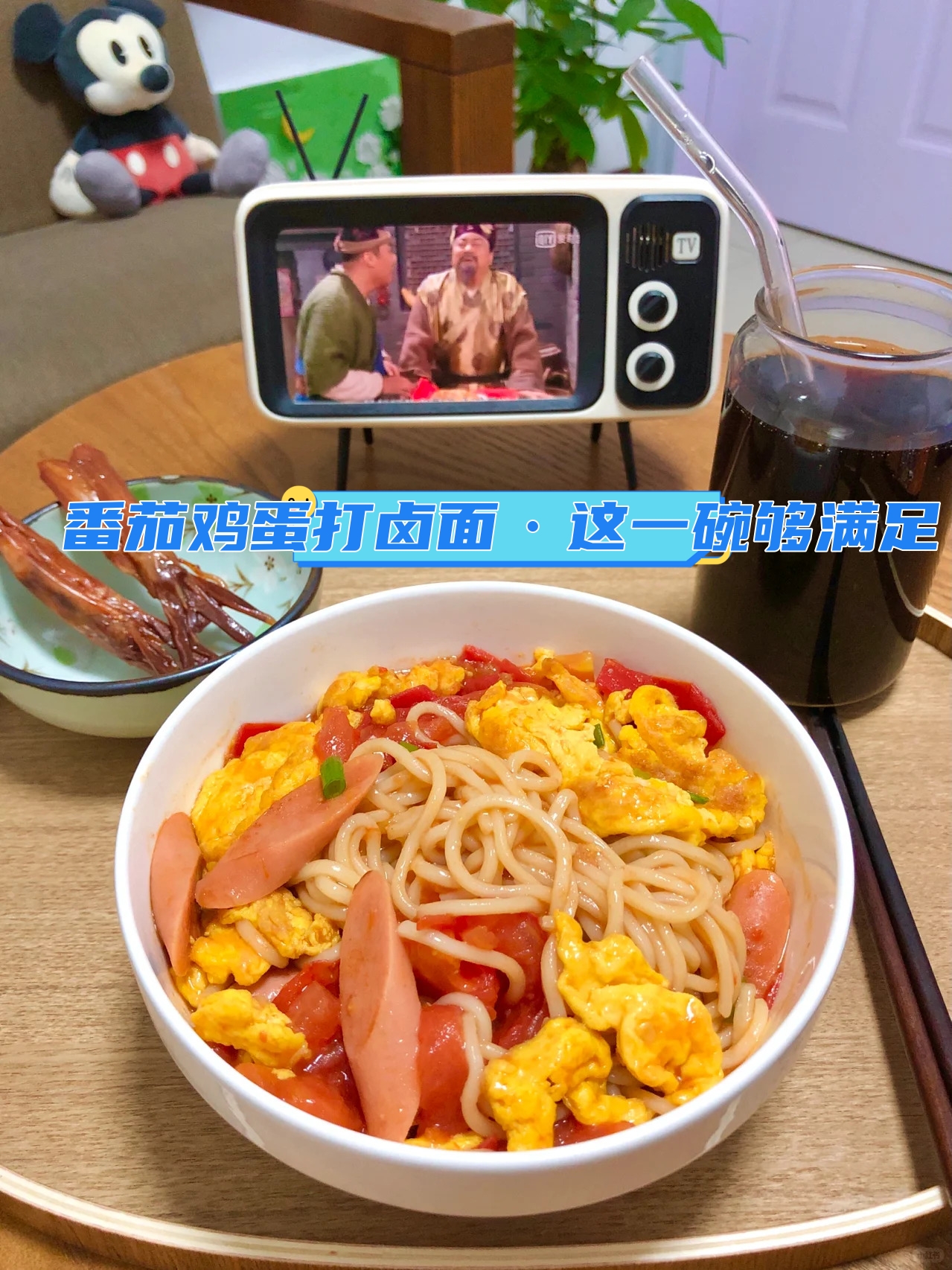 番茄鸡蛋打卤面·这一碗够满足 我每次按照这个方法番茄还挺出汁的热