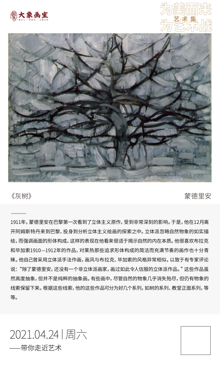 【杭州画室】蒙德里安立体主义作品《灰树》,高度抽象,但并非完全抽象