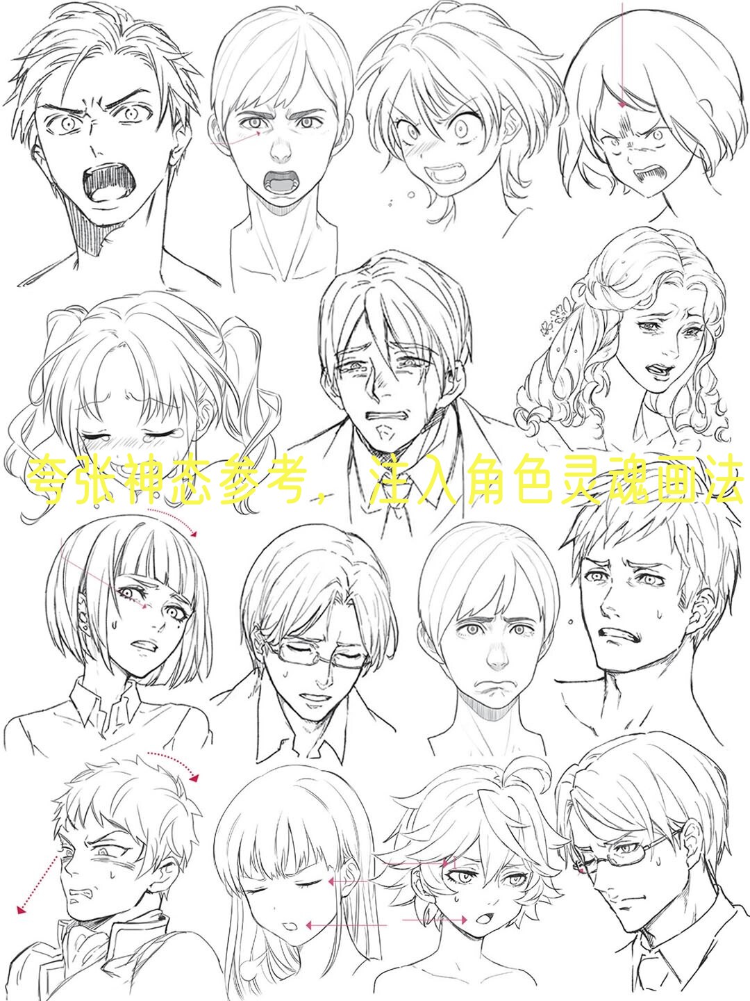 的照片图片手绘恍惚人物表情绘画参考灵魂画法夸张表情手绘夸张人物2