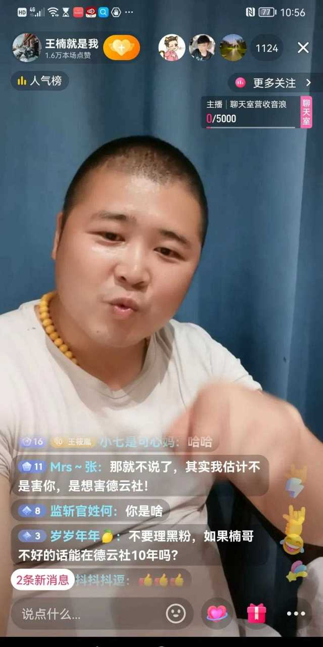 8月8日,王楠在直播间当着1000多人的面说:德云社在我心中就是神淫样