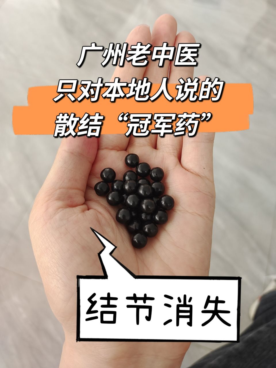 【逍遥丸】——(健脾疏肝)的"冠军药"  含有柴胡,薄荷,白芍,当归,茯苓