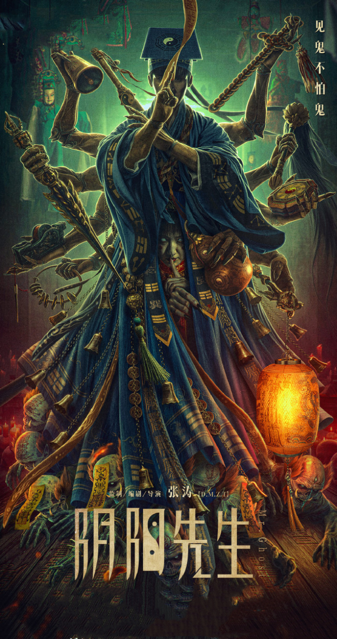 张涛导演最新中式惊悚力作!