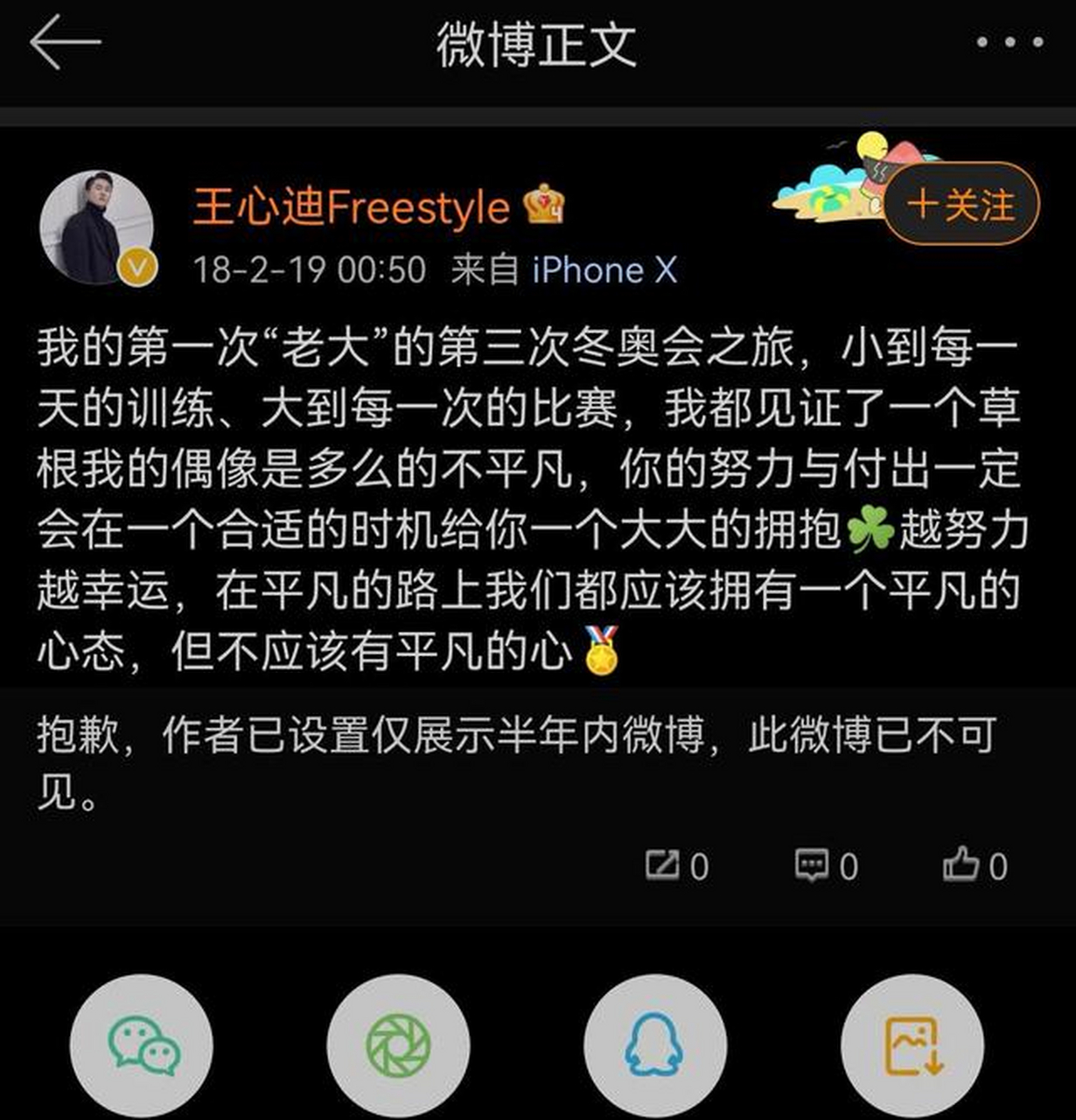 王心迪个人简介图片