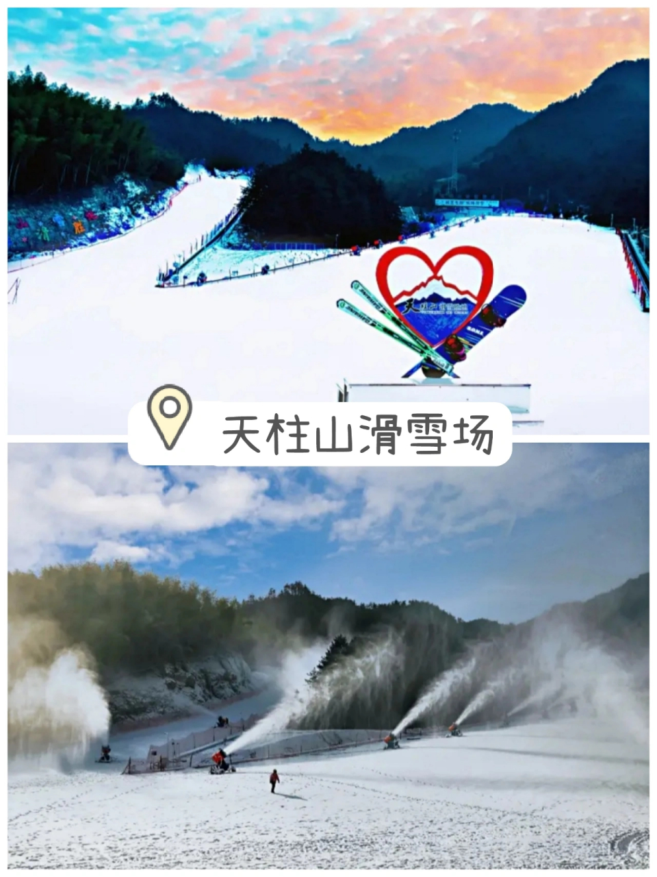 天柱山滑雪图片