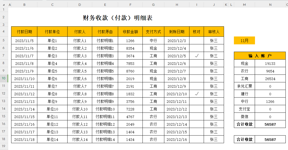 未付款明细表格模板图片