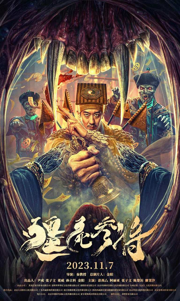 电影僵尸参将# #影视头条号玩家征集令