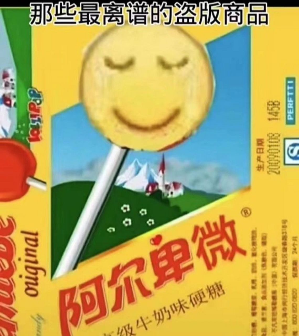那些年见过的最离谱盗版商品名#搞笑图片# #搞笑