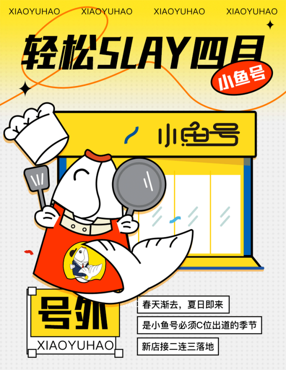 小鱼号slay四月30家门店齐开,泰裤辣~ #小鱼号# #小鱼号酸菜鱼# #酸菜