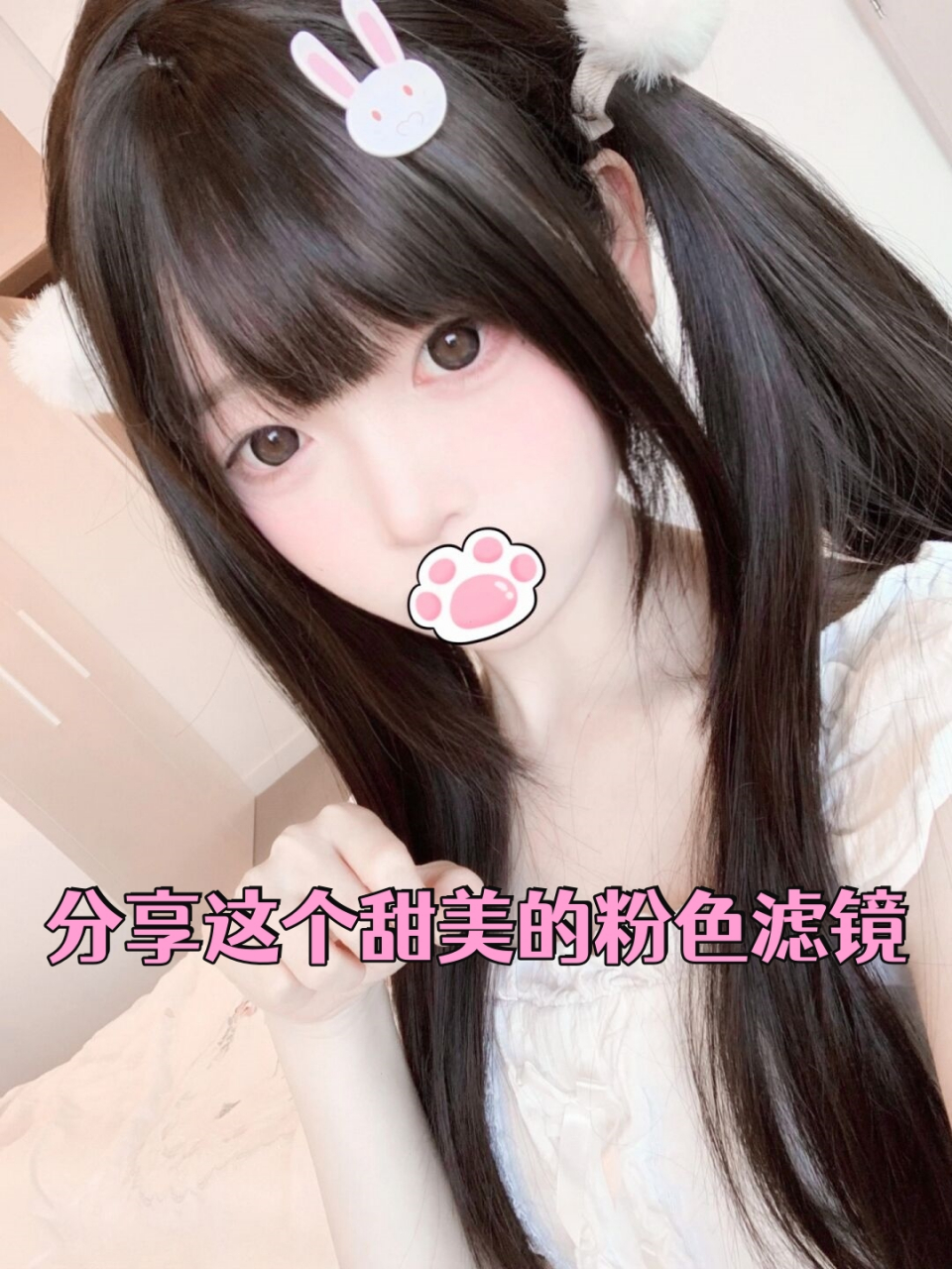 分享这个甜美的粉色滤镜  用的修图app是泼辣