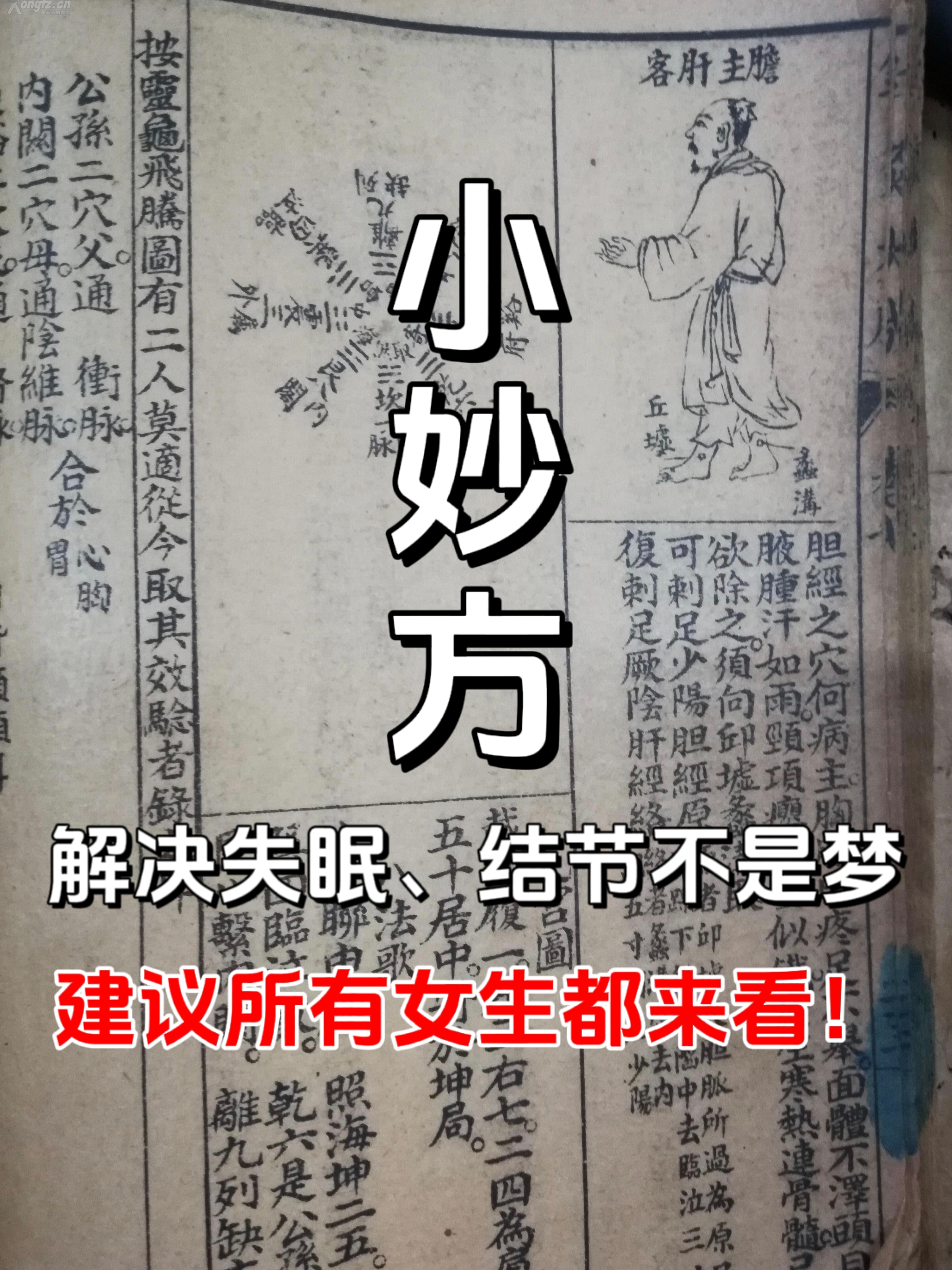 怎样治失眠的小妙方(怎样治失眠的小妙方图片)