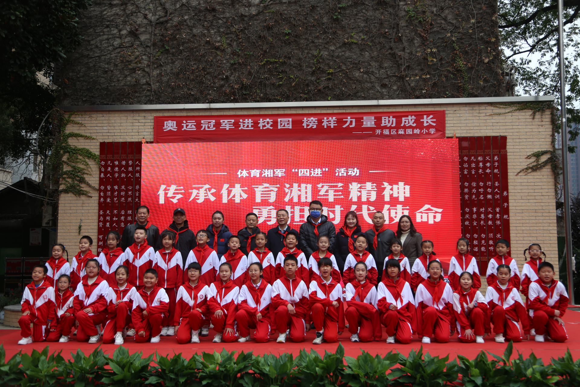 走进长沙市麻园岭小学 湖南体彩追梦人见证体育湘军"四进"活动 11月30