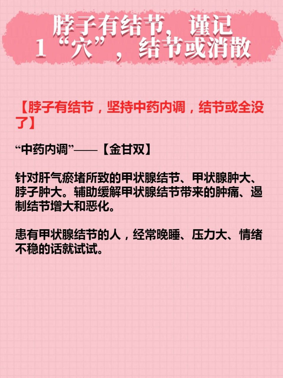 脖子长结节会消散吗图片