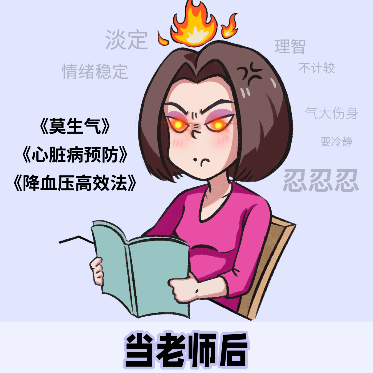 当老师前vs当老师后,莫生气人生就像一场戏[咒骂]#茶啊二中