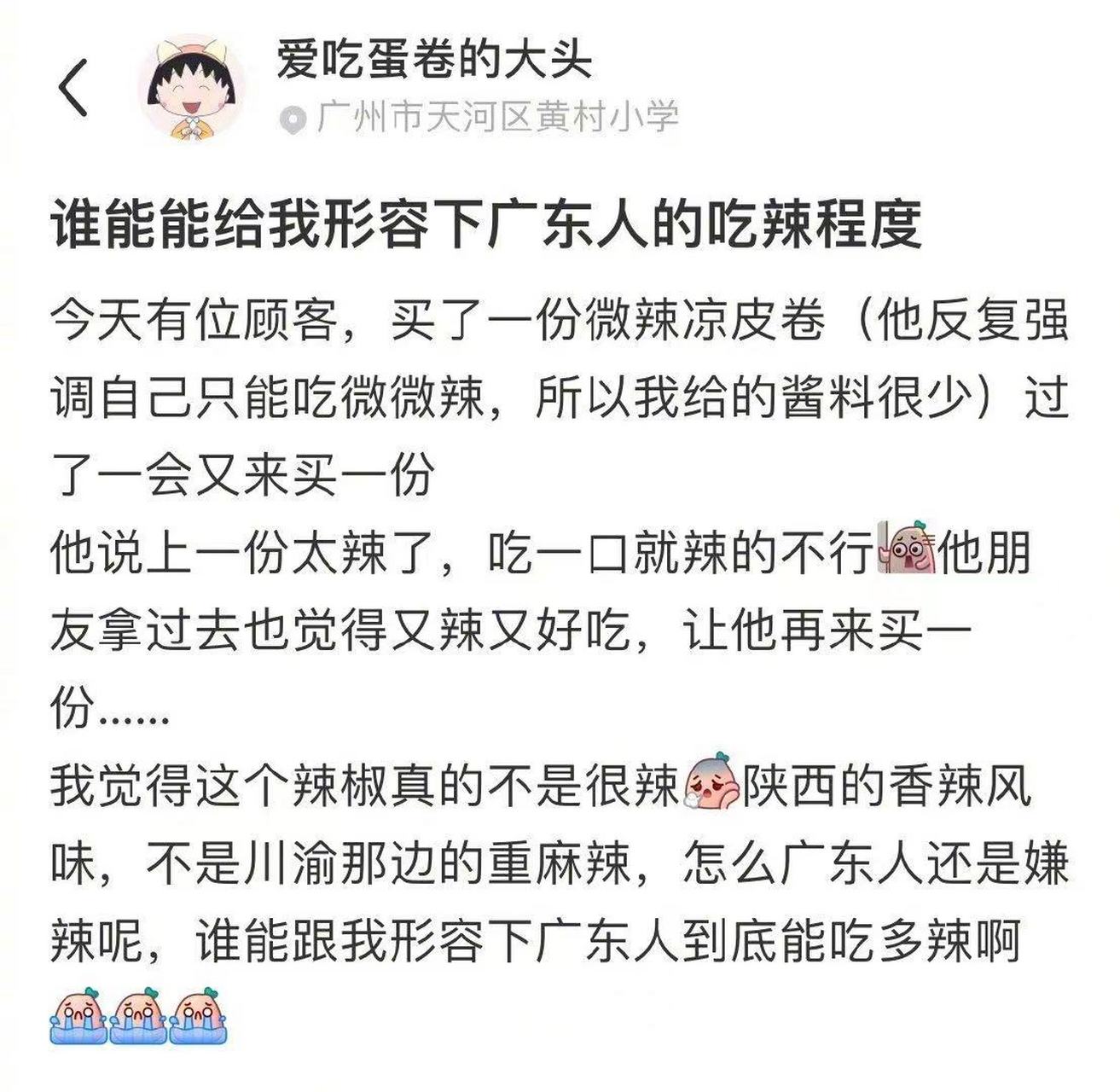 这就是广东人的吃辣程度吗!哈哈哈比微微辣还要微微辣