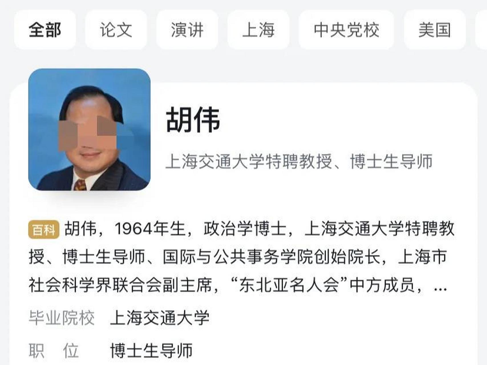 这个所谓上海交通大学的教授胡伟,语出惊人.