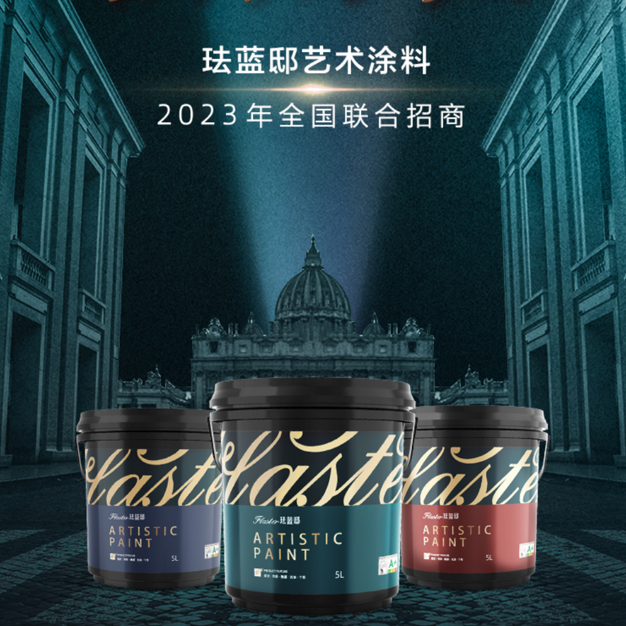 高端艺术涂料十大品牌选哪个,当然首选[火焰]#珐蓝邸艺术漆# [火焰]