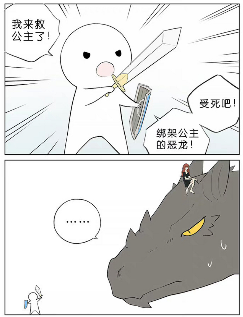 公主与恶龙! 她就是她,不是任何人的附属品.