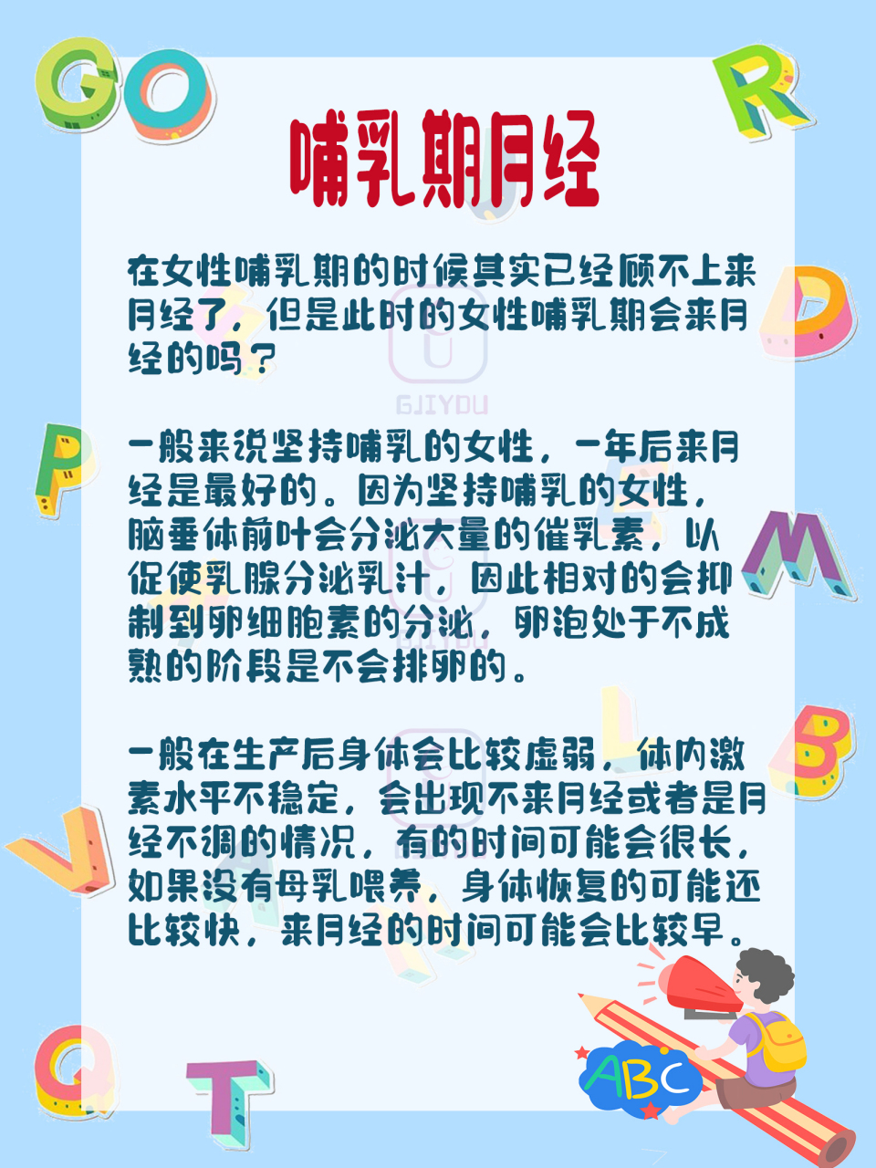 女性哺乳期会来月经吗?#母婴科普