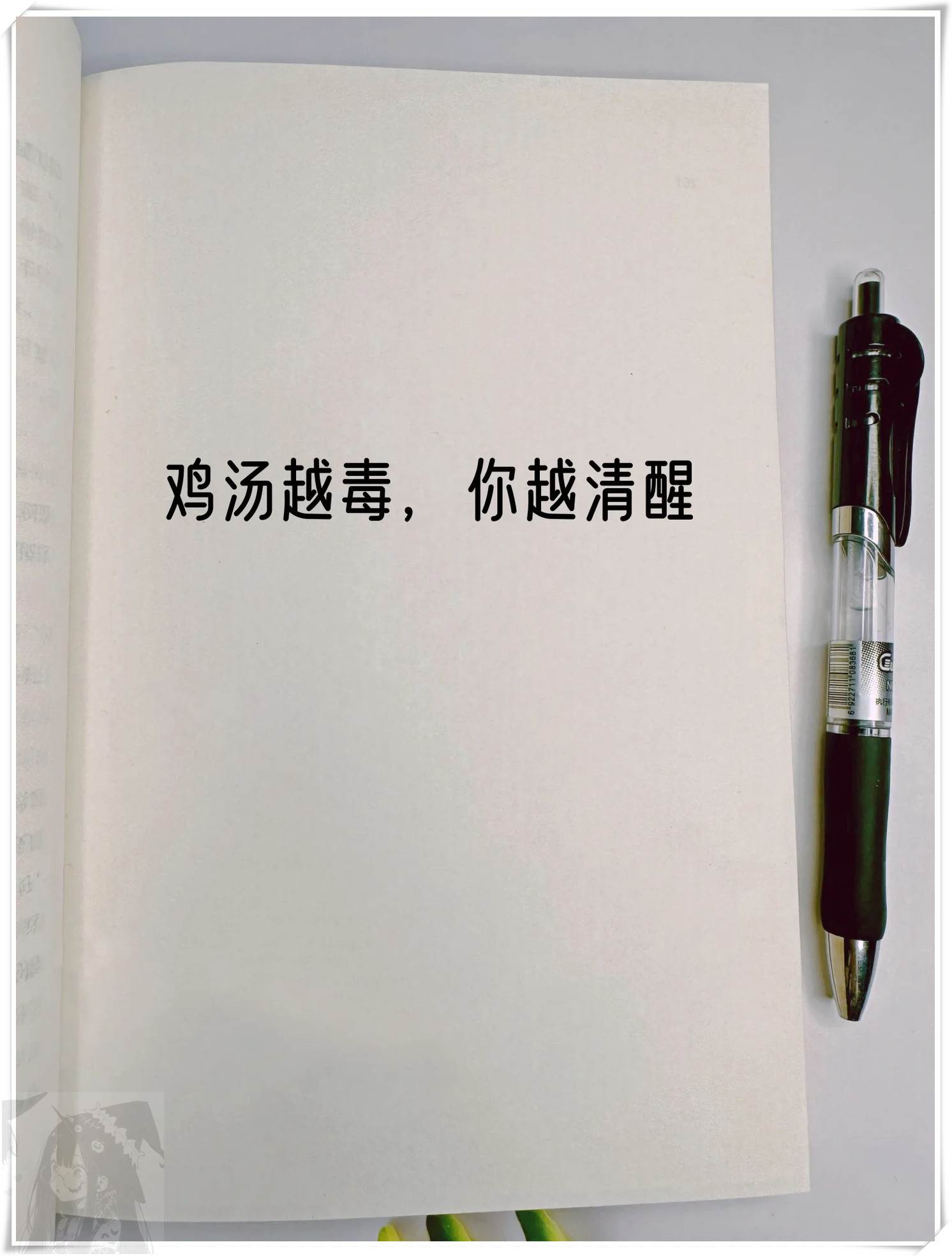 毒鸡汤"的名号,不是每个人都能承受得起