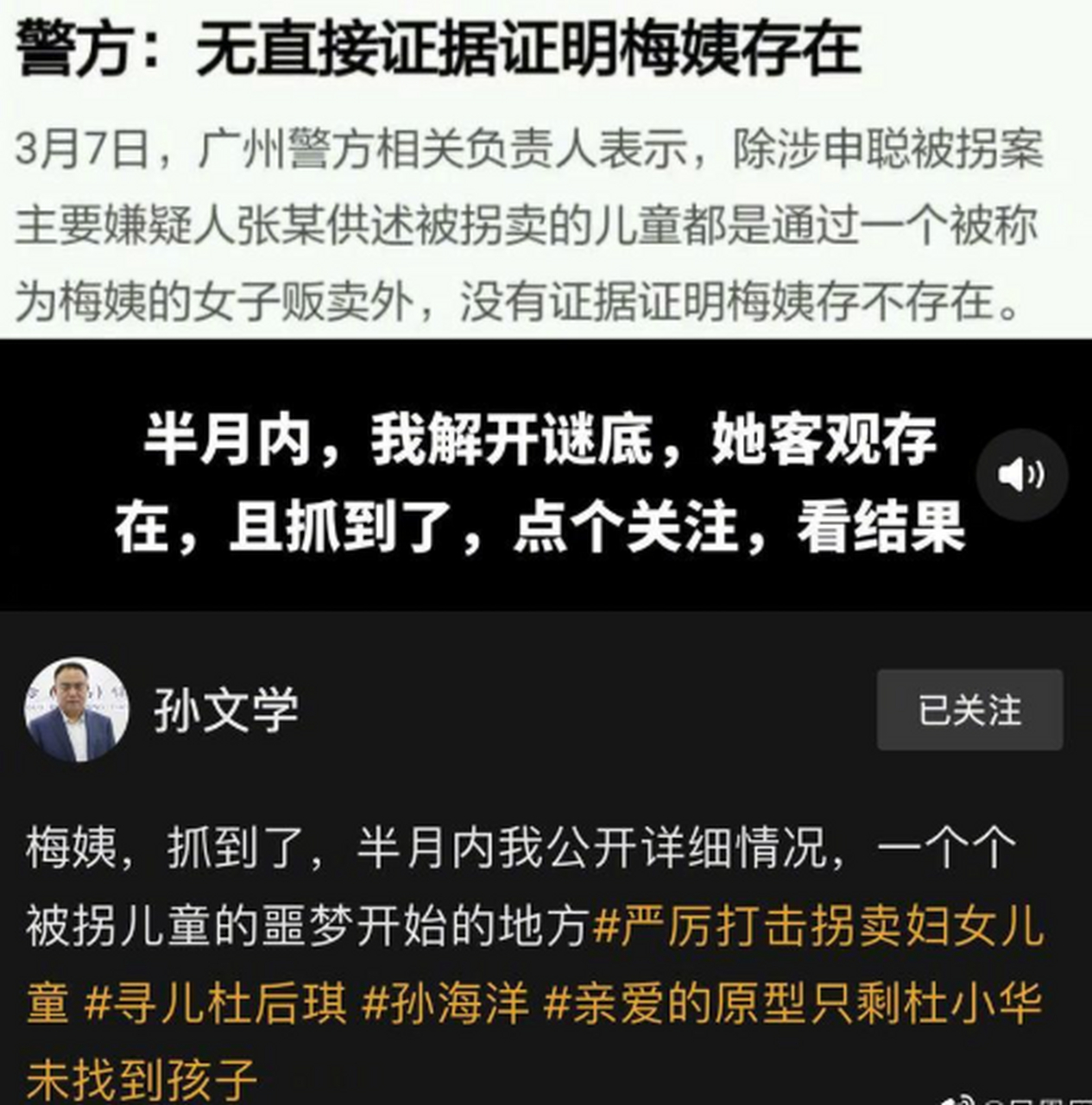 4月25日深夜,曾参与过孙卓被拐案的律师孙文学连发多条文字称"梅姨