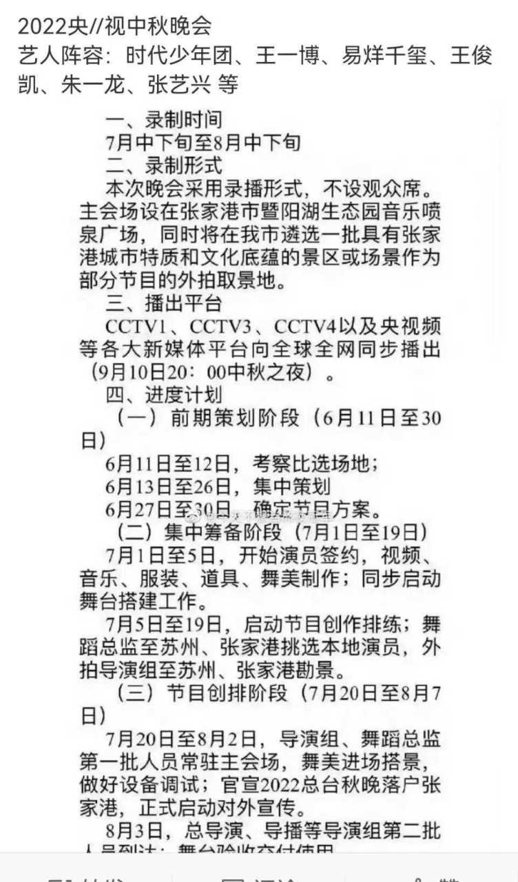 央視中秋晚會:時代少年團,王一博,易烊千璽,王俊凱,朱一龍,張藝興[哼]