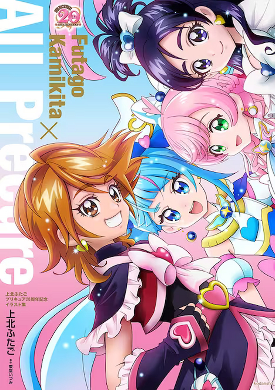 动漫# #二次元# 纪念"光之美少女20周年",上北双子所做的插画集发售