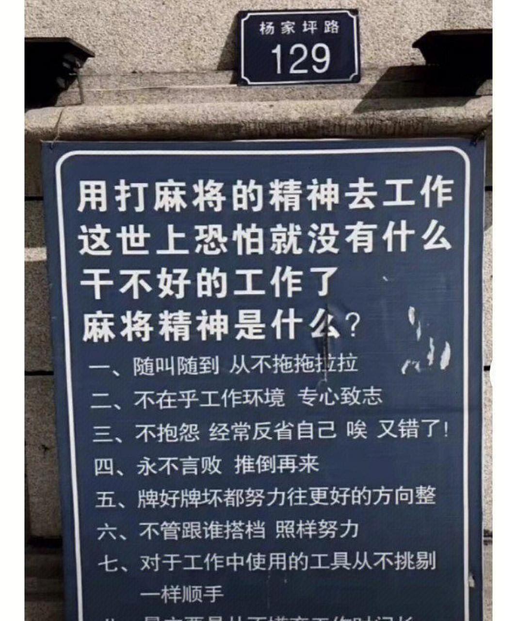 網友:如果用打麻將的精神去工作