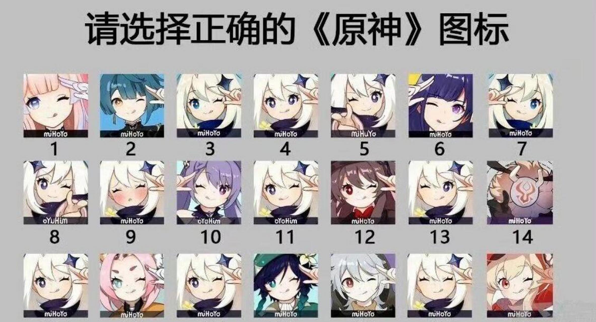 请正确选择出原神图标 不许切屏偷偷看