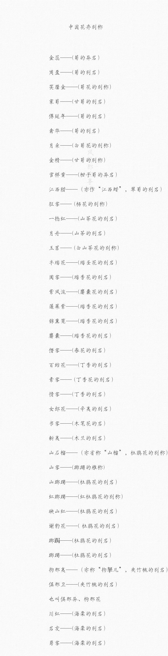古代文学中对花卉的雅称别称,超好听 #古风圈# #国风古风