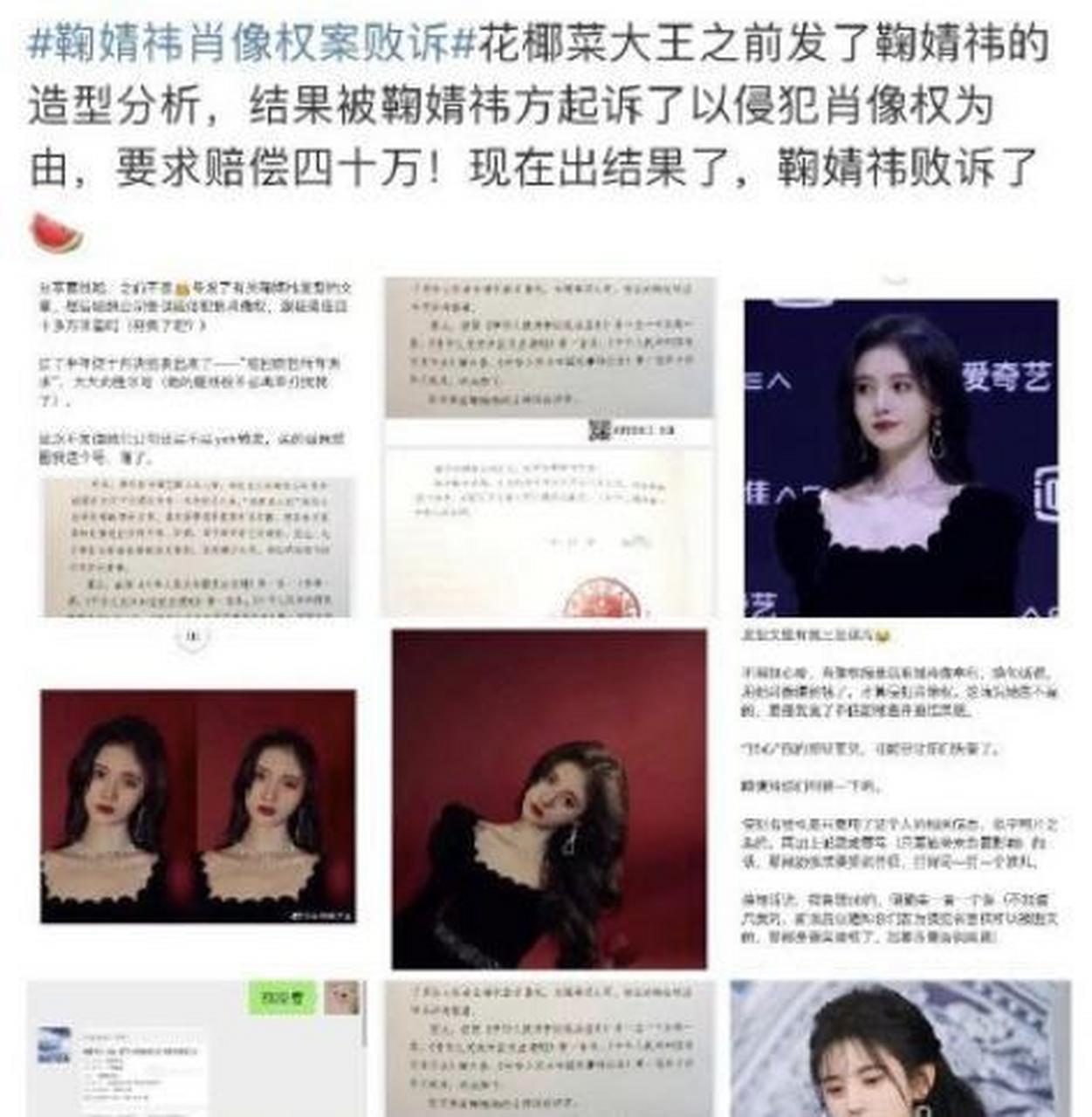 鞠婧祎又败诉了,她把"花椰菜大王"告上法庭,说对方侵犯名誉权.