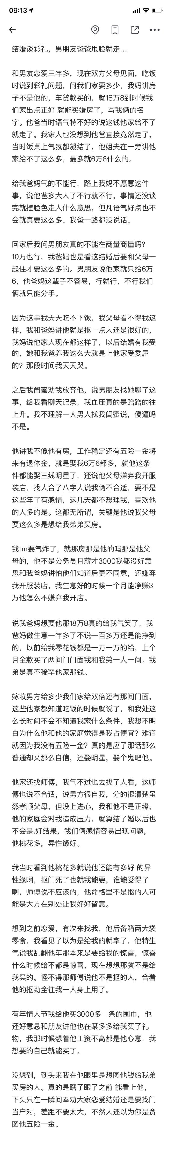 奉劝大家恋爱结婚还是要找门当户对,差距不要太大,不然别人还以为你是