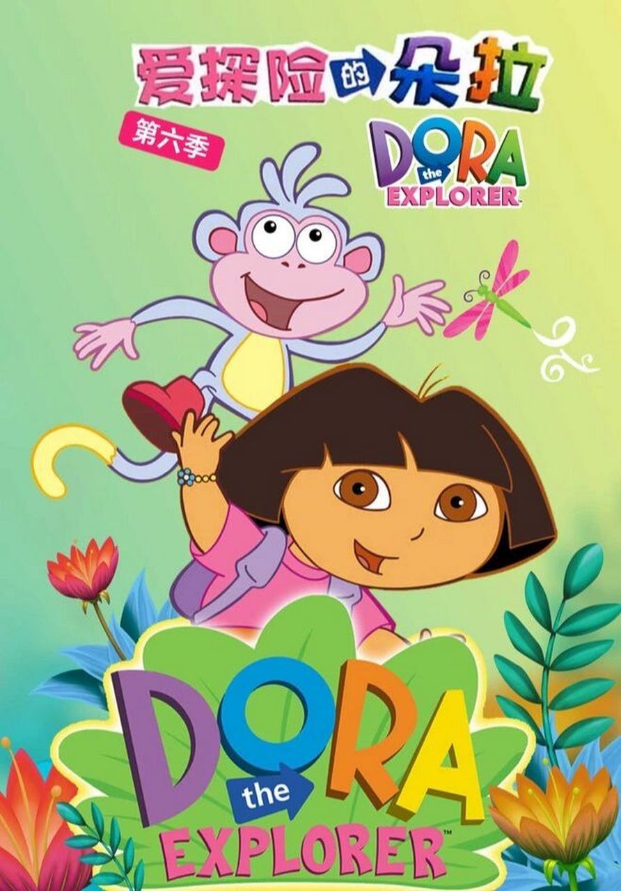 《dora the explorer 爱冒险的朵拉》 推荐理由: 这是一部教学动画片