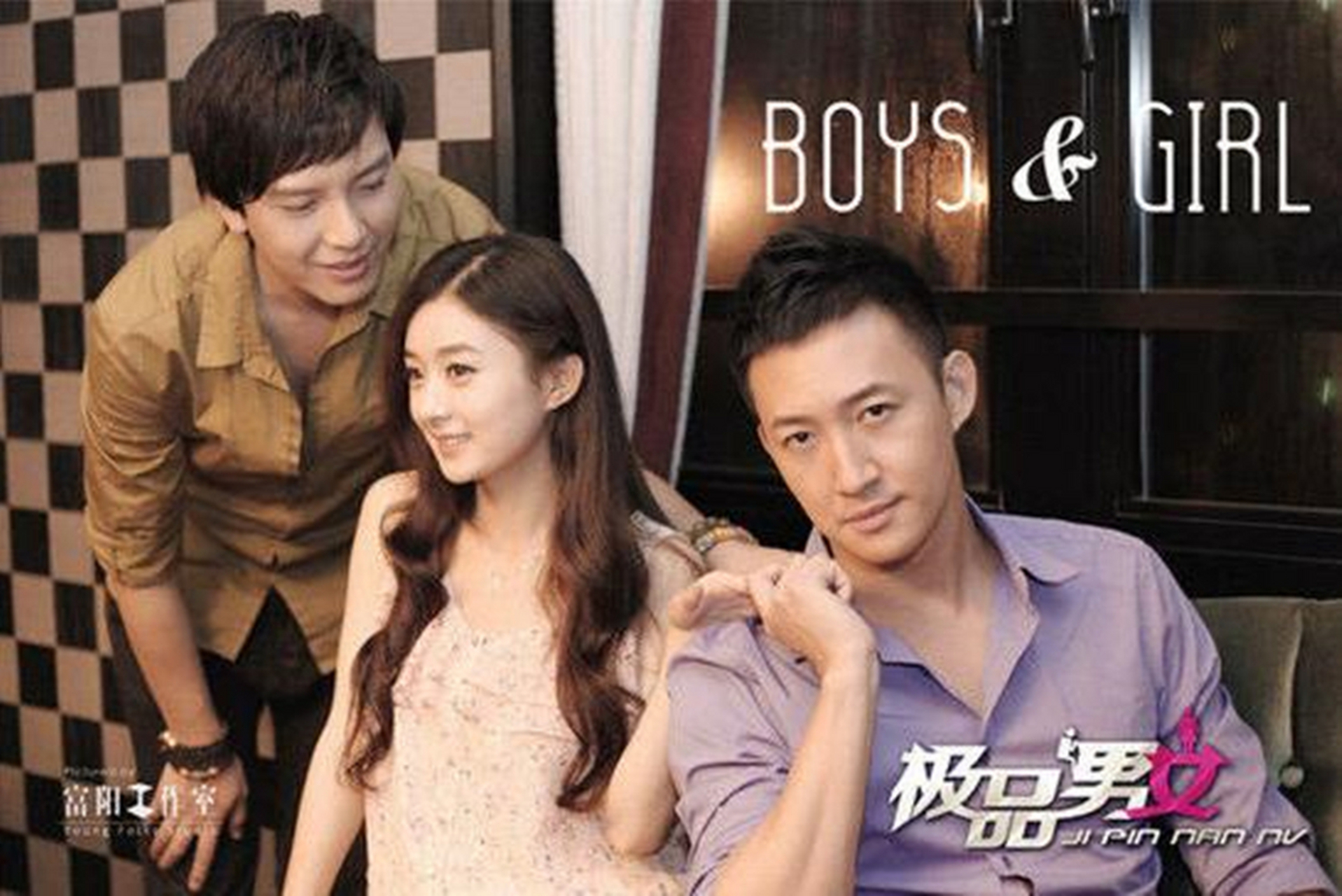 《极品男女日记》中饰演一对副cp,那时候王阳还不是蛊王,赵丽颖略显稚