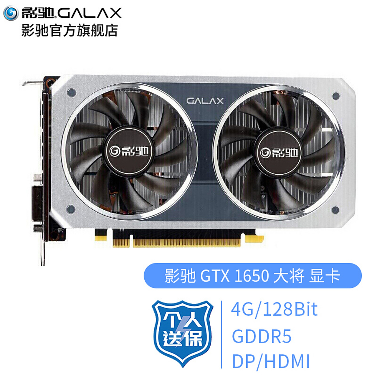 影驰 (galaxy)geforce gtx1650 4g n卡电竞专业台式机电脑游戏显卡