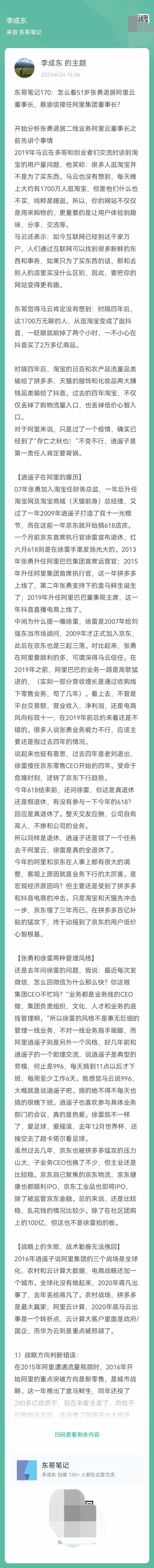 如何看待逍遥子退居阿里二线业务负责人?