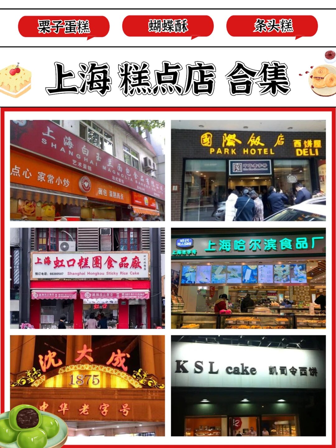 上海沈大成糕团店分店图片