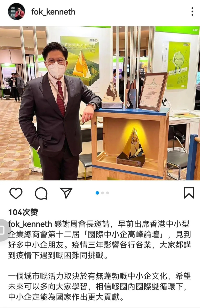 12月2日,霍启刚通过个人社交平台晒出一组受邀参加中小企业论坛的照片