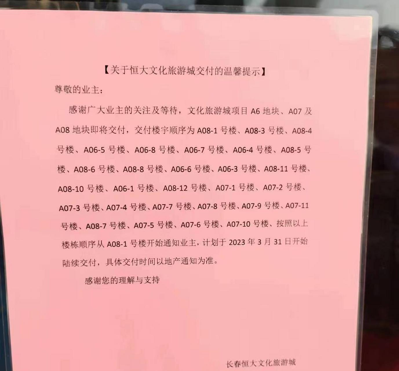 长春恒大水世界#长春恒大文化旅游城 等个竣工表1717